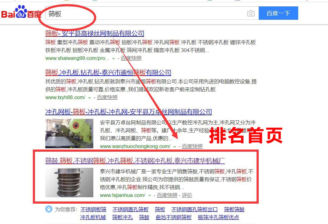 篩板”行業(yè)網(wǎng)站優(yōu)化首頁排名效果